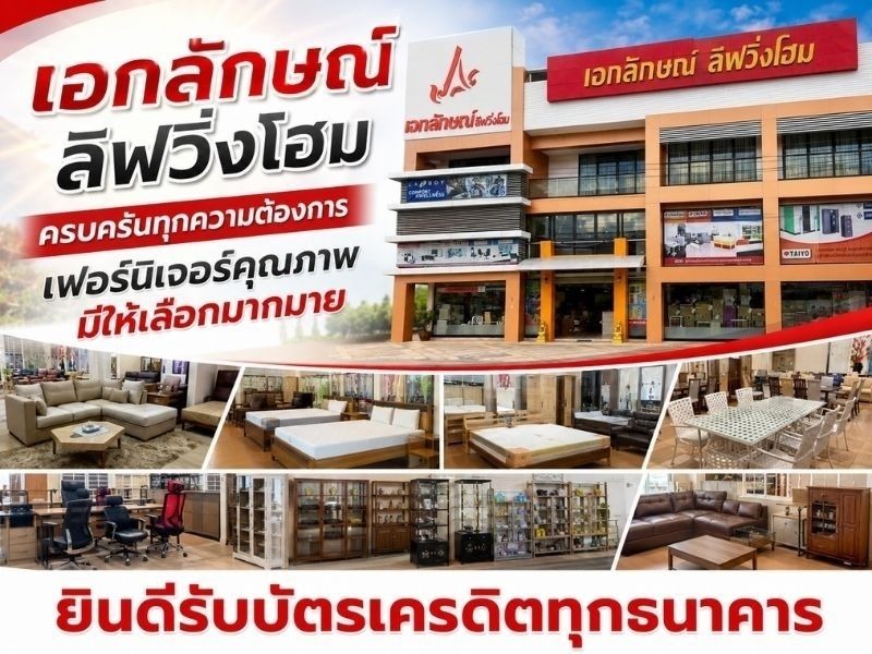 เฟอร์นิเจอร์สำนักงาน โคราช
